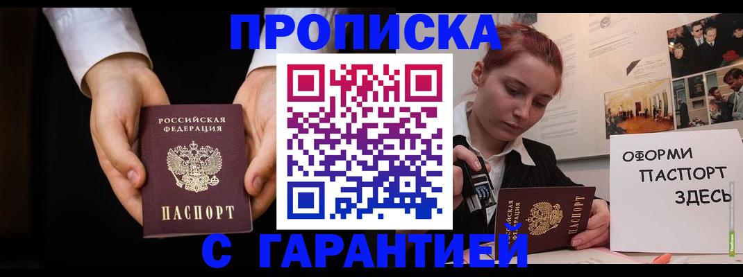 прописка для работы в Кохме